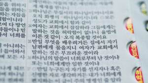 [대한예수교장로회 합동] 83회 총회, 조사위 ‘여성 안수 불가’ 결론